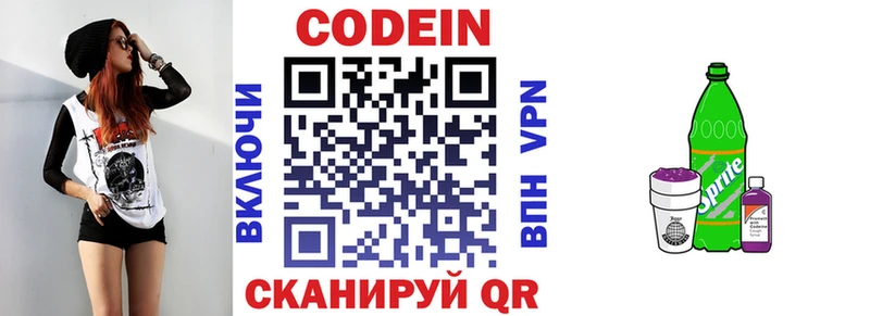 Кодеиновый сироп Lean Purple Drank Мурманск